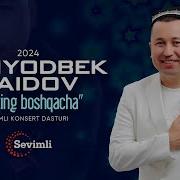Бунедбек Саидов 2024 Концерт