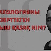 Психология Аймауытов