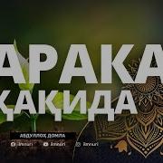 Или Нури Абдуллох Домла