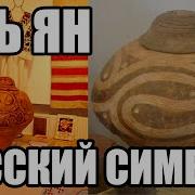 Инь Ян Все Части