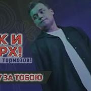 Полечу За Тобою За Своею Мечтою