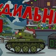 Будильник Мультики Про Танки