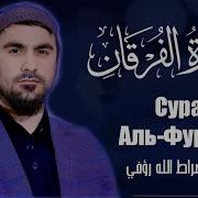 Фуркон Сураси Сиратулло