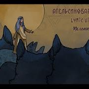 Апельсиновая Баллада