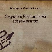 История 7 Класс 14 15 Параграф Арсеньтев