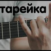 Батарейка На Гитаре