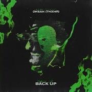 Badboy Feat The Om Океан Тихий