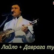 Рустам Гаипов Туйдаги Кушиклар Кетма Кетлиги