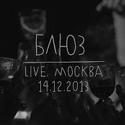 Земфира Блюз Кавер