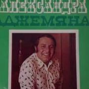 Alexander Adjemian Իմ Սիրո Հասակ My Love S Age