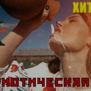 Патриотическая Хитобои