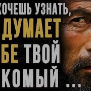 Жаль Я Этого Не Знал Раньше Цитаты Про Чужое Мнение Правдивые Слова До Слёз