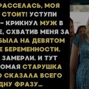 Уступи Мне Место
