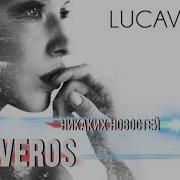 Никаких Новостей Lucaveros