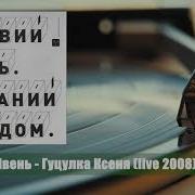 Мертвий Півень Гуцулка Ксеня