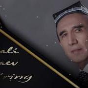 Шерали Жураев Куринг