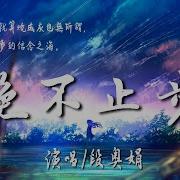 绝不止步 摇滚版