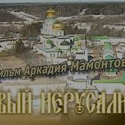 Служба В Храме Новый Иерусалим