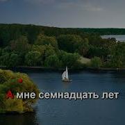 Из Далека Долго Течет Река Волга Минус
