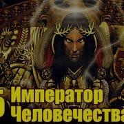 Либрариум Император
