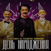 А Сьогодні Твій Твій Святковий День