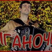 Цыганочка На Баяне