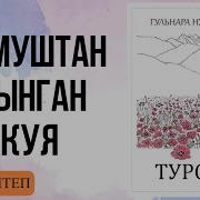 Корконун Тукумдары Скачать Аудио