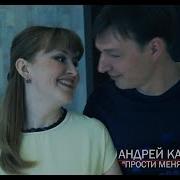 Прости Меня Любимая Моя Прости Моя Хорошая