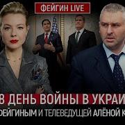 1128 День Войны Фейгин