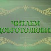 Добротолюбие