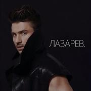Under The Moon Сергей Лазарев