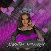 Мэхэббэт Ятьмэлэре