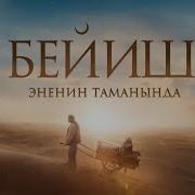 Эрлан Андашев Апакем