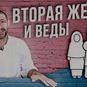 Полигамия Многоженство В Ведическом Обществе