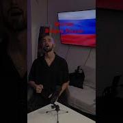 Шаманов Россия Вперед