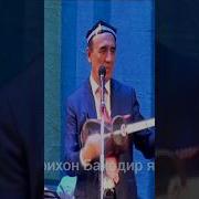 Илхом Жураев Кушиклари Скачать