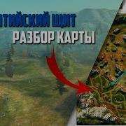 Интро Карты Балтийский Щит