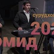 Хомиди Музафар Туёна
