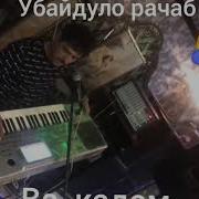 Аввалин Суруди Садриддин Начмиддин Нару Нару Соли 1996