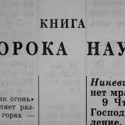 Книга Наума Ветхий Завет Читает Игорь Козлов