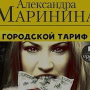 Маринина Аудиокнига Каменская