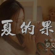 盛夏的果实