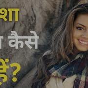 Hamesha Khush Kaise Rahe Inspired By Sandeep Maheshwari How To Be