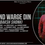 Daimond Warge Din Gurbaksh Shonki
