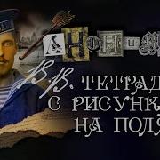 Тетрадь С Рисунками На Полях Аудиокнига