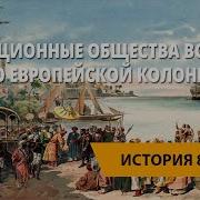 Традиционные Общества Востока Начало