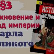 История Средних Веков 6 Класс 3 Параграф