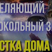 Очищающая Вибрация Звука