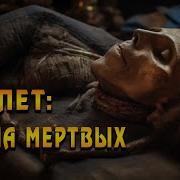 Док Фильмы Загробный Мир
