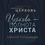 Церковь Полнота Христа